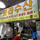 보라수산 이미지