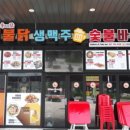 노상치킨&포차 이미지