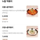 빨간자전거떡볶이송탄점 이미지