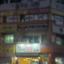 평내빵네