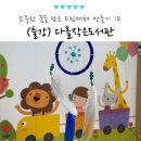 다울작은도서관 | 도서관 프로그램 어린이 초등 클래스, 좋은 꿈 드림캐쳐 체험 강의