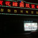쌈촌 이미지