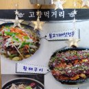 강릉불향쭈꾸미 - 강릉시 | 강릉불향쭈꾸미