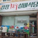 삼정한우