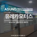 유레카 모터스 이미지