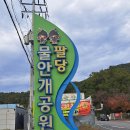 퇴촌종합카 | [당일여행] ① 드라이브와 산책을 동시에 &#39;팔당 물안개공원&#39; &amp; &#39;팔당 호반둘레길&#39;