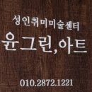 윤아트스튜디오 네이버블로그