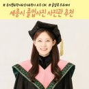 새롬세탁 | 세종 졸업사진 사진관 추천 학사 석사 박사 유치원까지 모두 가능한 꽃구름스튜디오 본점