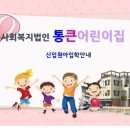 통큰어린이집 이미지