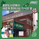 봉화 작은도서관 이미지