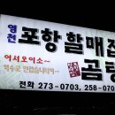 포항할매집 이미지