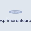 (주)성공렌트카 이미지