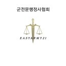 동부행정사 이미지