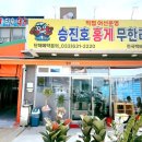 승진호홍게무한리필