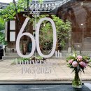 주부생활 60주년 전시 팝업 모두의 생활 코스알엑스 메이크프렘 등 뷰티 선물 가득!