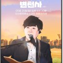 변진섭 콘서트 이미지