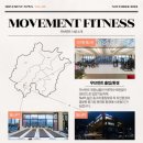 무브먼트 피트니스 이미지