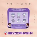 (주)퍼플오션 이미지