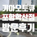 학산점기아오토큐 이미지