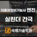 국제자동차정비 이미지