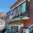 버섯마당집 이미지