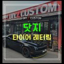 다이즈커스텀