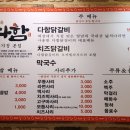 다함닭갈비 사가정직영점 이미지