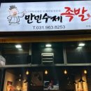 만민수제족발 이미지
