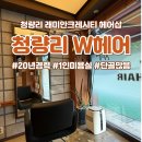 래미안헤어샵 | 청량리 전농동 W헤어 - 베테랑 원장님이 말아주는, 단골 많은 헤어샵 후기