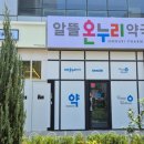 선유도온누리약국