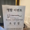 오성집 시청점 이미지
