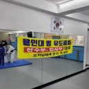 용인대범유도클럽 - 남양주시 마석로76번길 1 | 용인대범유도클럽