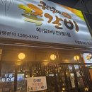 구이구이쪽갈비두정점 이미지