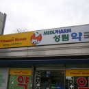 성림약국 이미지