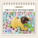 불광2동 주민센터 화장실 | 은평 아이맘놀이터 불광2동점｜9개월 아기 기준 솔직후기 👶