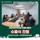 2022년 신나는 한글나들이 수료식 진행 이미지