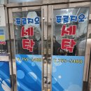 범어푸르지오세탁 이미지