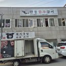 안동한우갈비 이미지