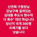 강남구 신연희 구청장님~!! 이미지