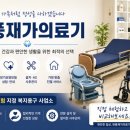 재가의료기 | [공지] 현풍 재가의료기