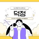 양주시옥정종합사회복지관 경로식당 | 우수사례 조사 - 경기 양주시 덕정 마을관리 사회적협동조합 사례