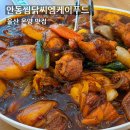 GS25울산남창점 | 울산 온양 맛집 안동찜닭씨엠케이푸드｜ 안동 구시장 오리지널 찜닭