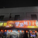 양꼬치니 이미지