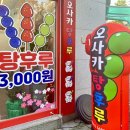 오사카탕후루 이미지