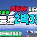 서희여행사