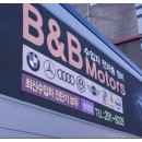 B&B모터스 이미지