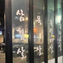 대지의 노래 | [구디 맛집] 새벽 3시까지 하는 삼겹살 맛집 '역전대지' 가성비 끝판왕 후기