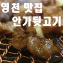안가뒷고기 이미지