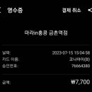 마라in홍콩 금촌역점 이미지
