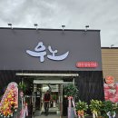 우노(한우정육식당) | 원주 우노한우정육식당 – 갈비탕이 이렇게 맛있었어?